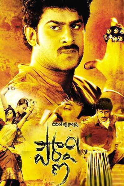 Pournami Hindi Dubbed Movie Poster (2006)