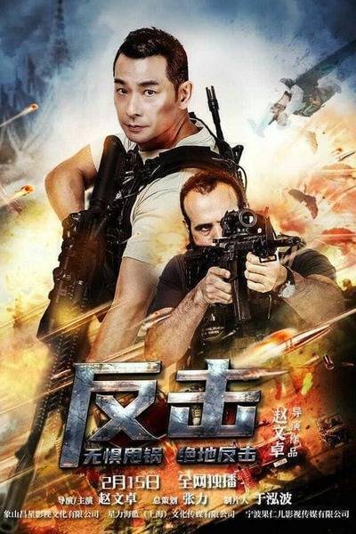 Strike Back Hindi Dubbed Movie Poster (2021)