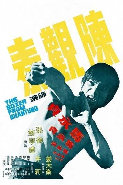 The Boxer from Shantung Hindi Dubbed Movie Poster (1972)