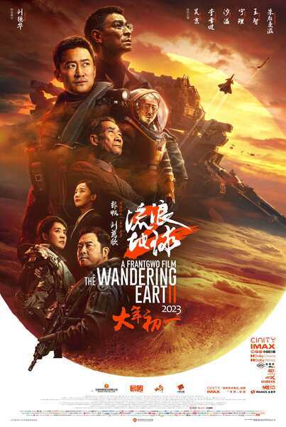 The Wandering Earth II Hindi Dubbed Movie Poster (2023)