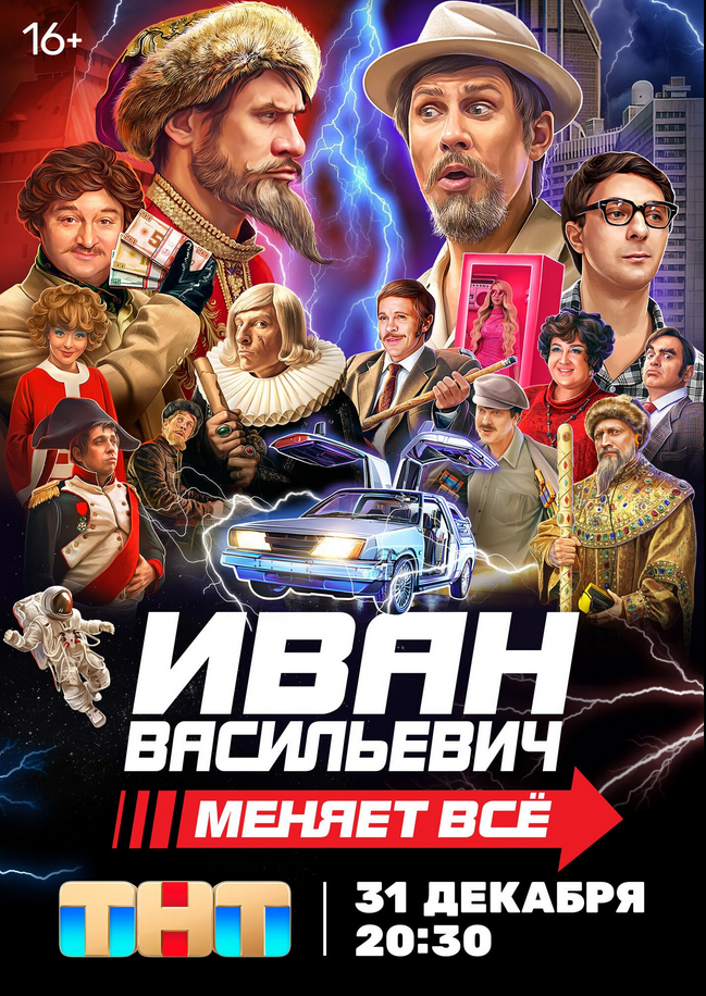 Ivan Vasilievich menyaet vsyo Hindi Dubbed Movie Poster (2023)