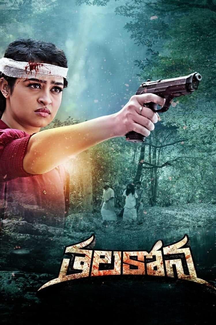 Thalakona Hindi Dubbed Movie Poster (2024)