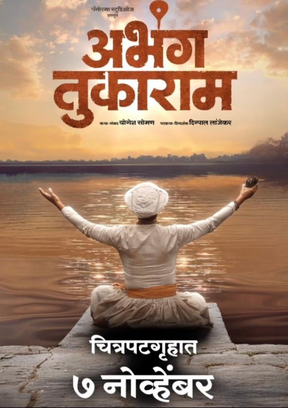 Abhanga Tukaram Hindi Dubbed Movie Poster (2025)
