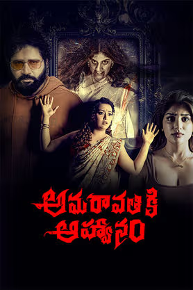 Amaravathiki Aahvanam Hindi Dubbed Movie Poster (2026)