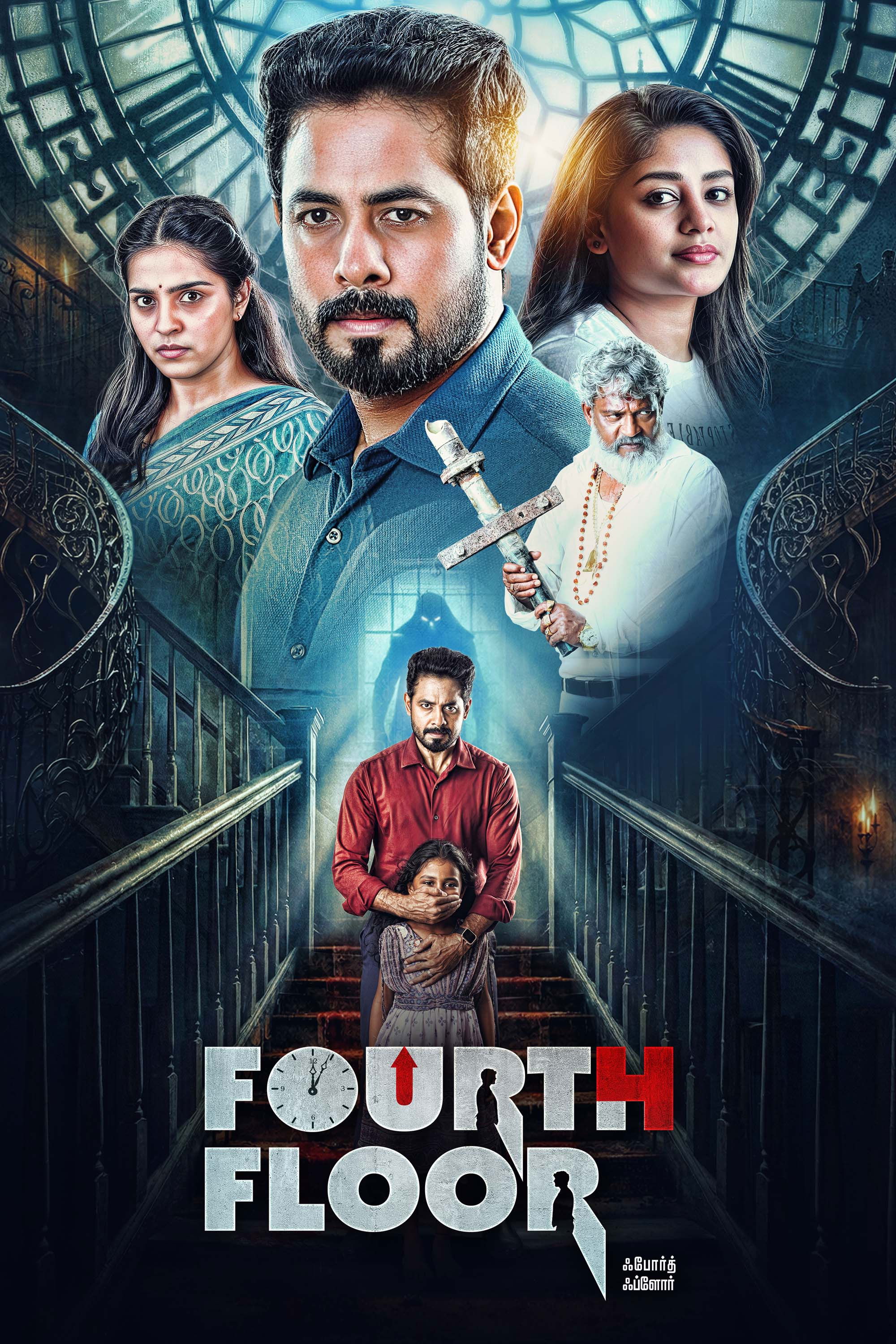 Fourth Floor Hindi Dubbed Movie Poster (2026)